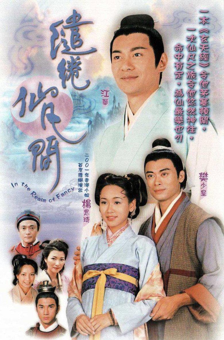 缱绻仙凡间