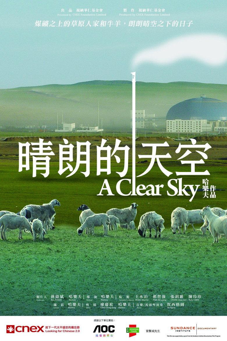 晴朗的天空