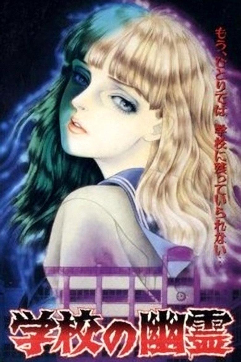 学校的幽灵