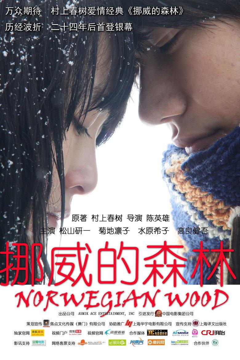 挪威的森林