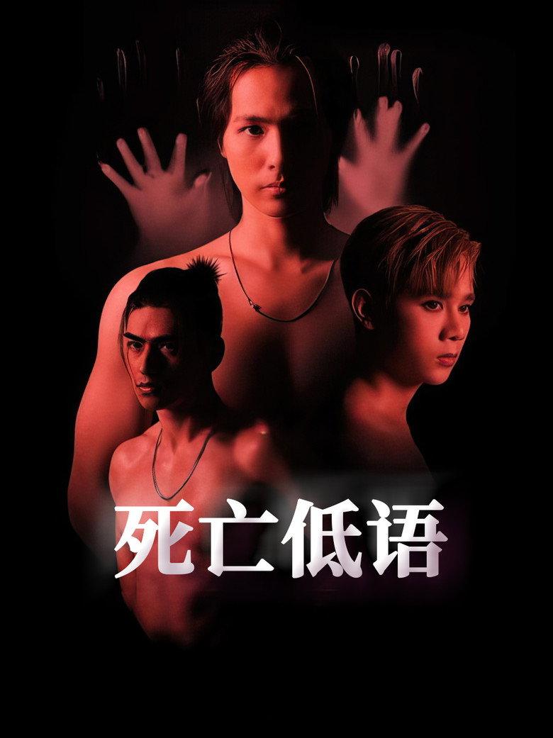 死亡低语
