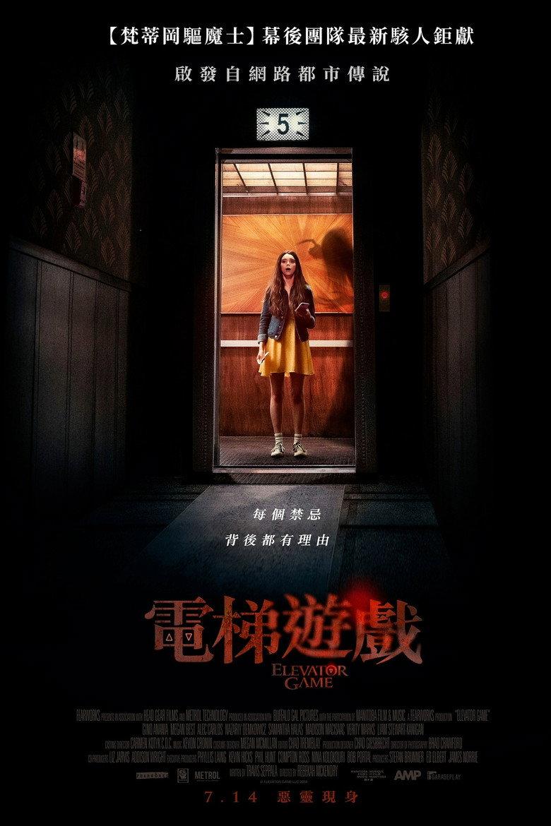 电梯游戏