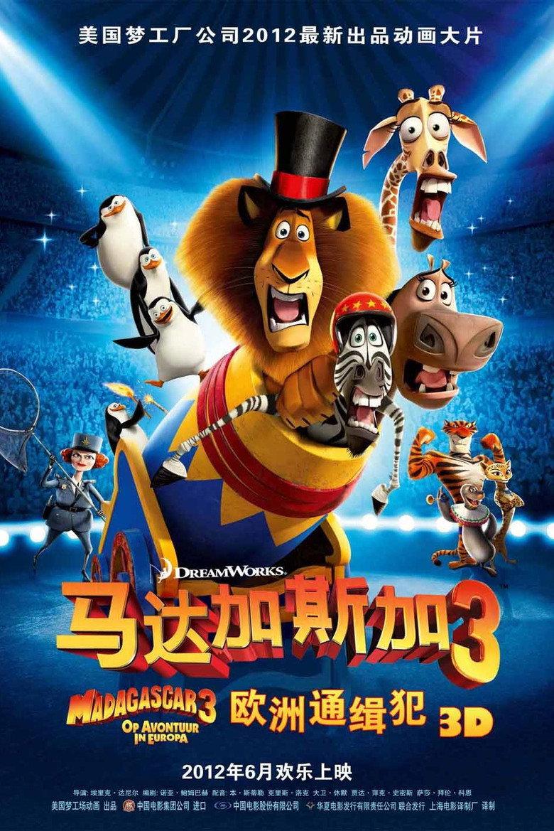 马达加斯加3:欧洲通缉犯