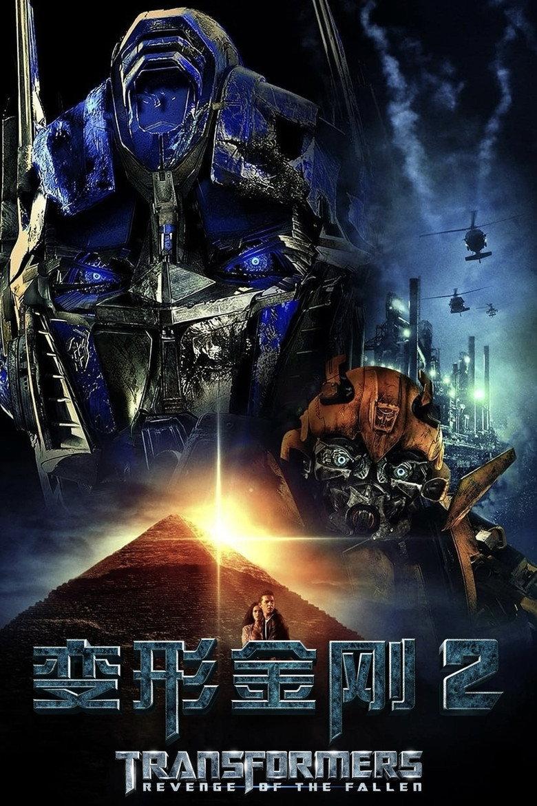 变形金刚2:卷土重来