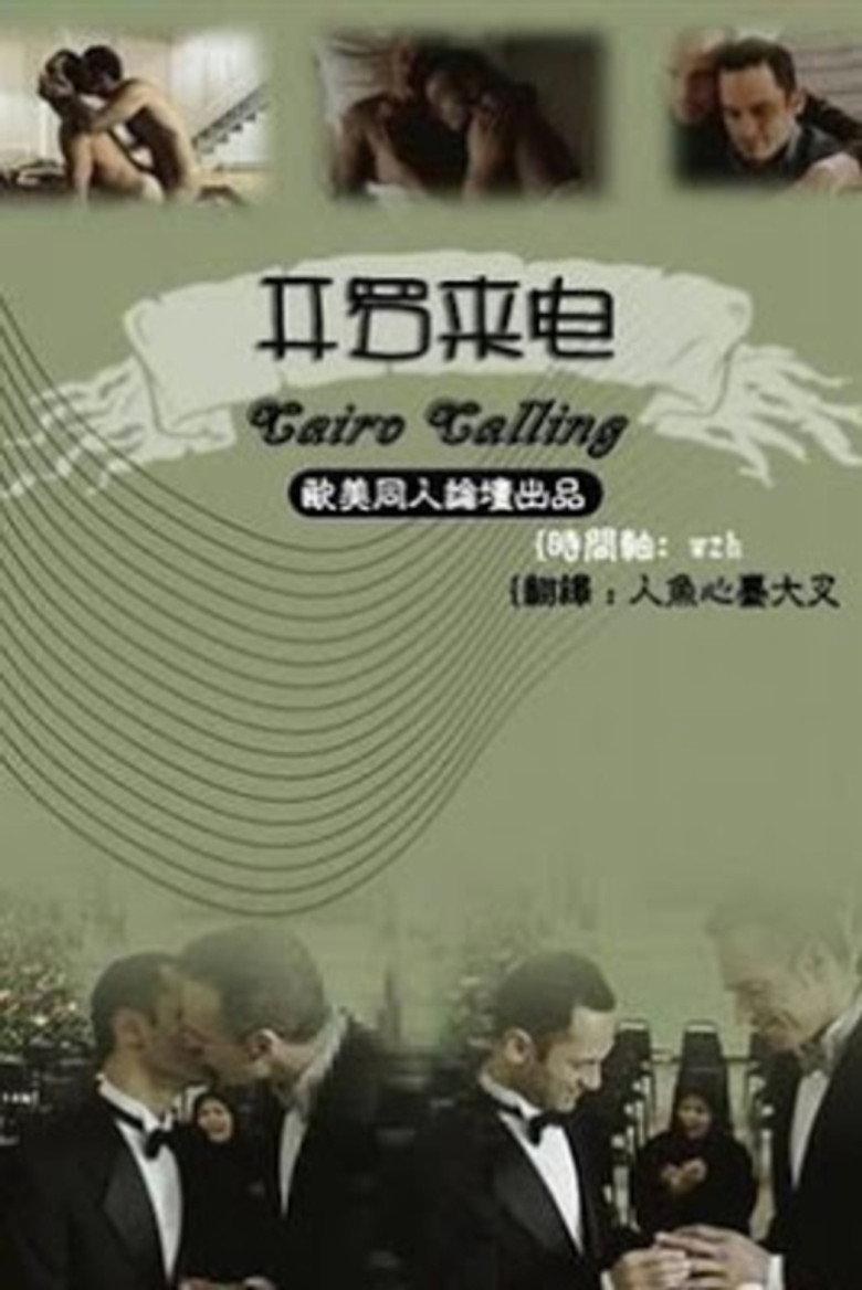 开罗来电
