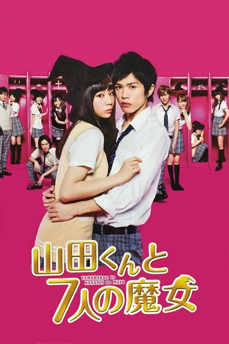 山田君与7人魔女