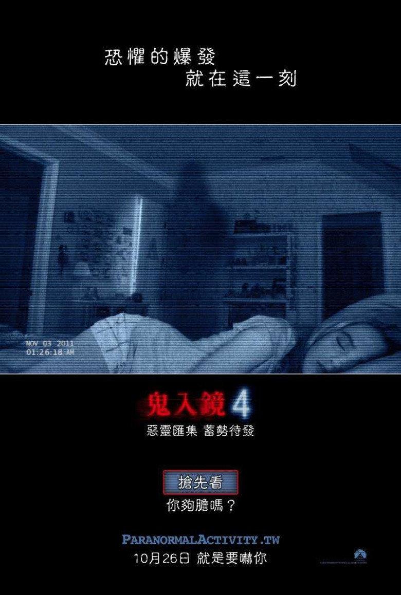 灵动:鬼影实录4