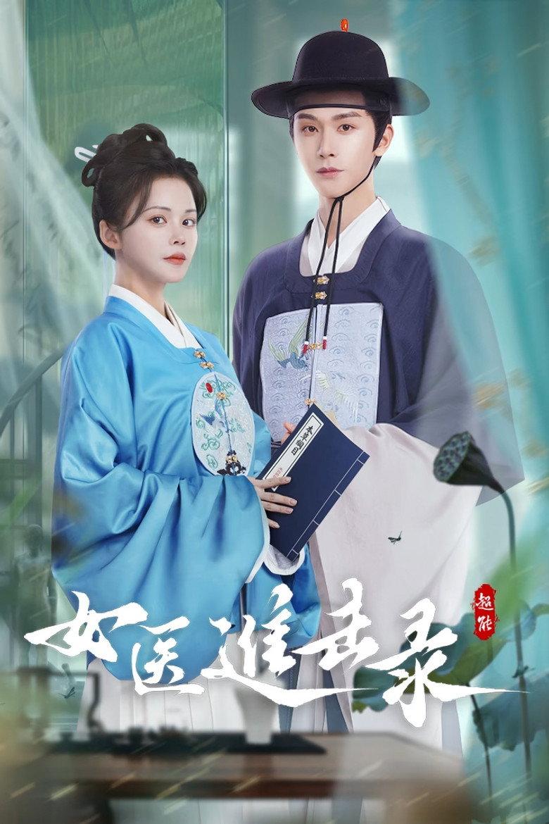女医进击录