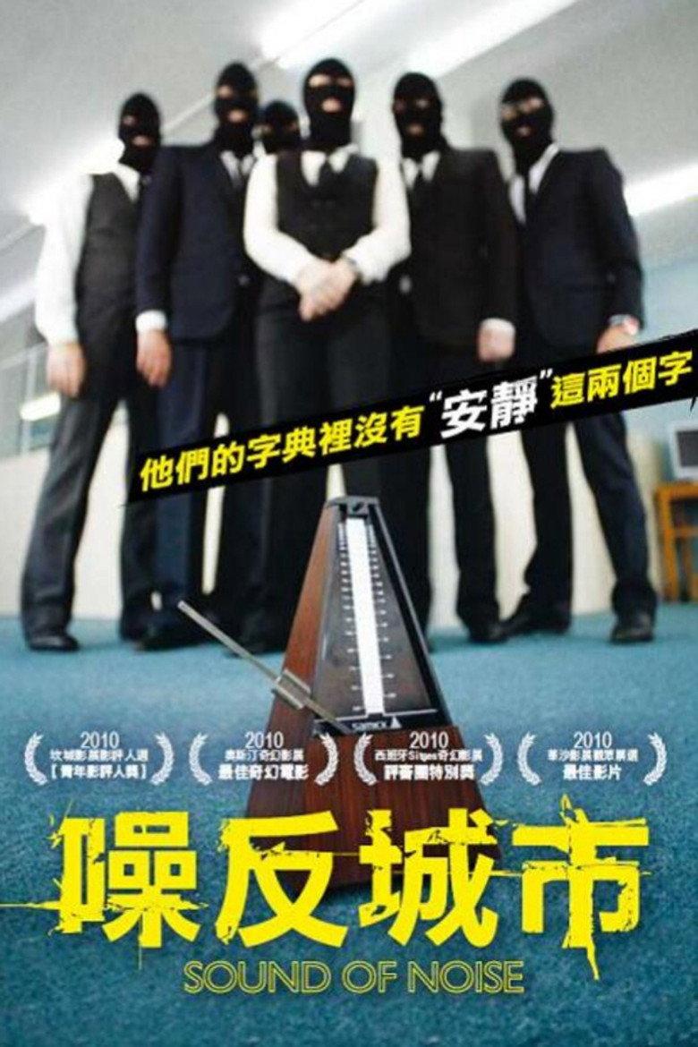 噪反城市