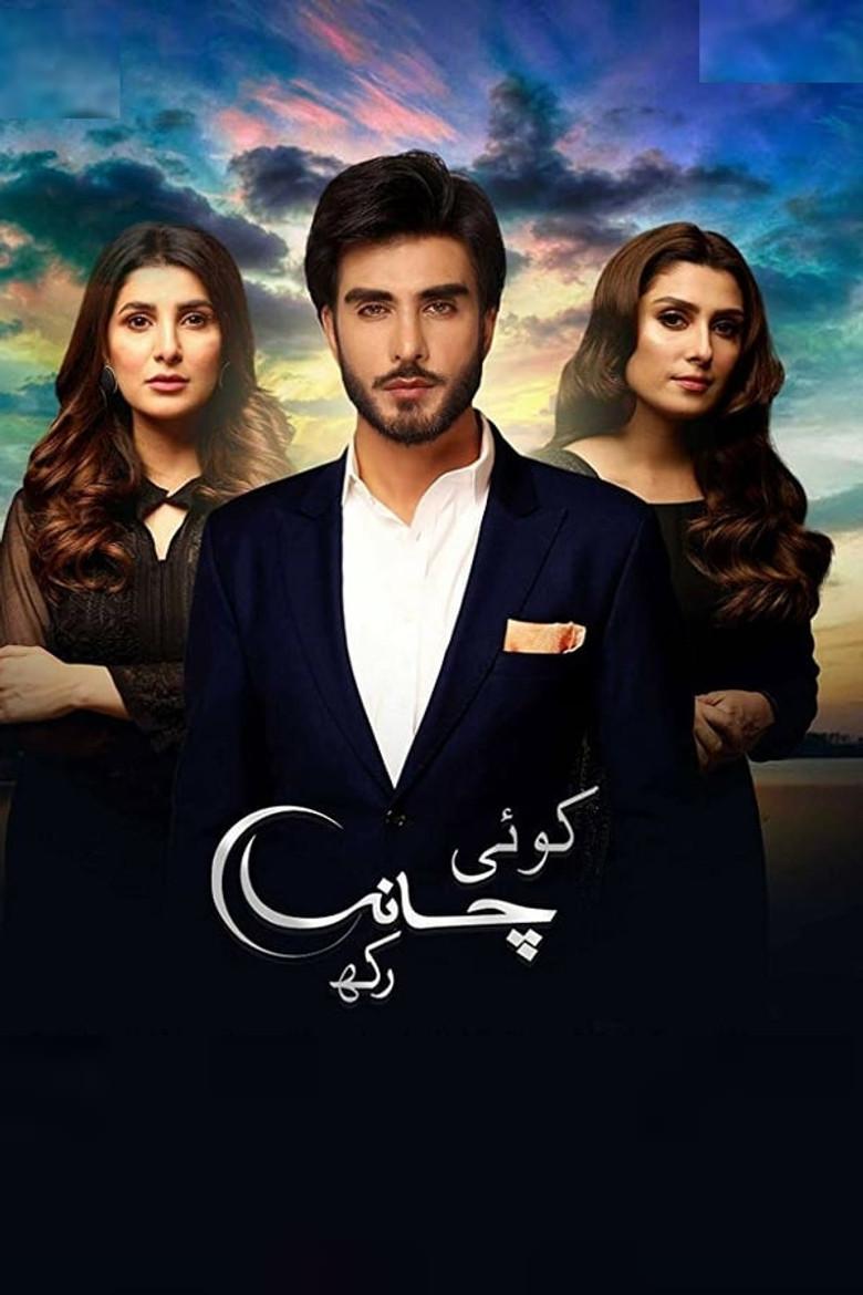 کوئی چاند رکھ