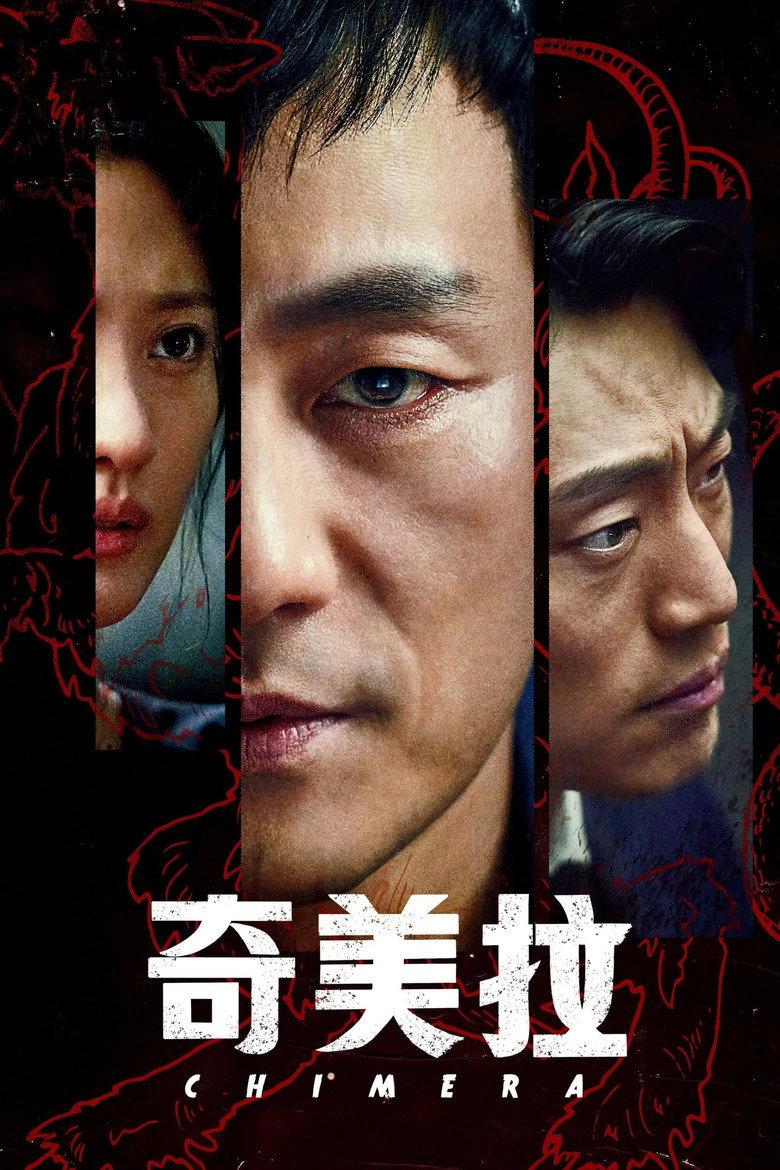 奇美拉