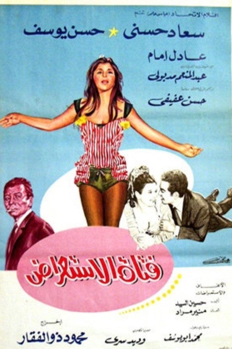 فتاة الاستعراض