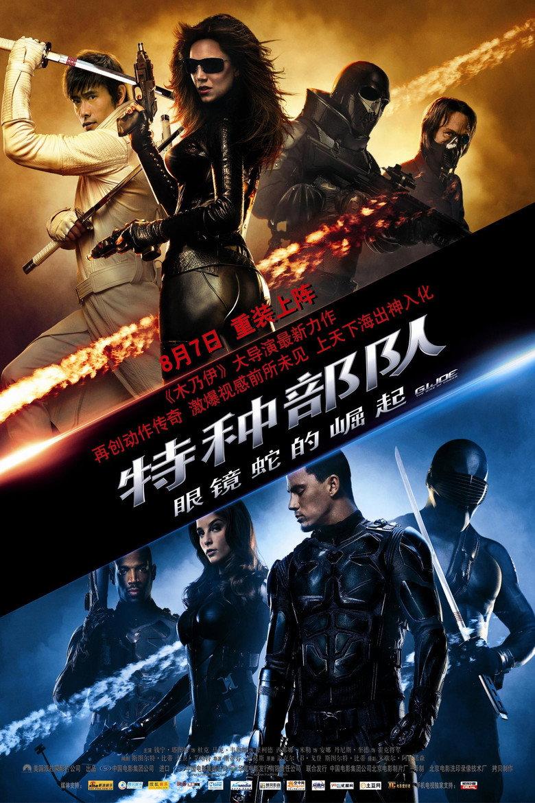 特种部队Ⅰ:眼镜蛇的崛起