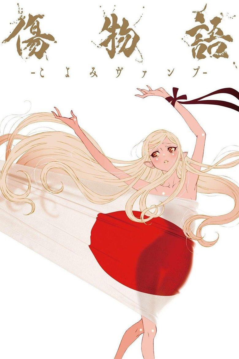 伤物语 -历吸血鬼-