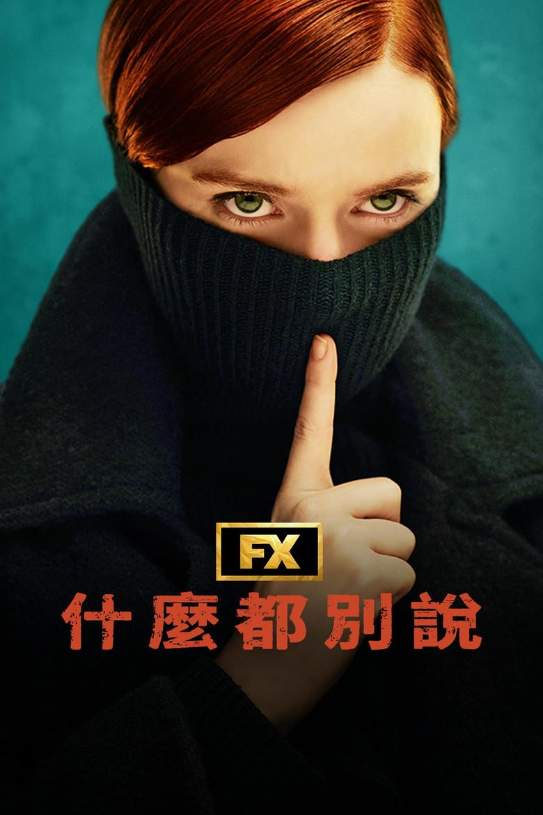 保持沉默