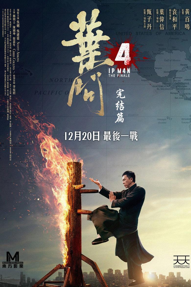 叶问4:完结篇