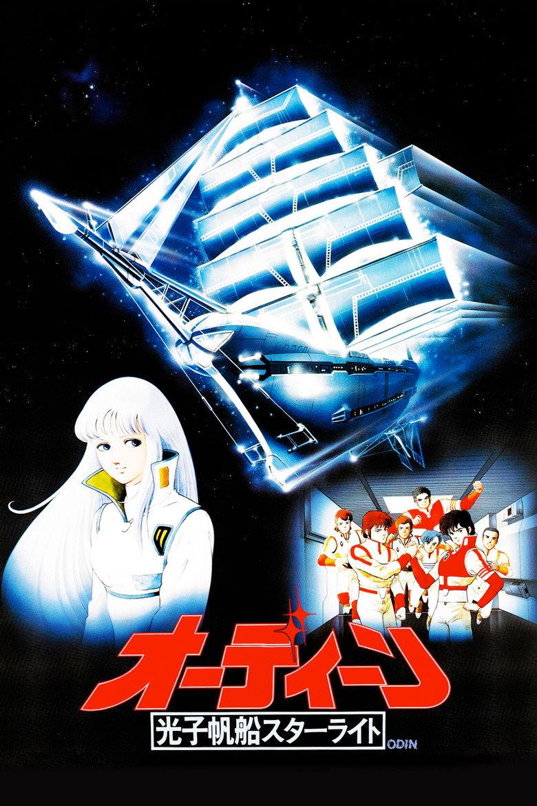 光子帆船星光号:奥丁