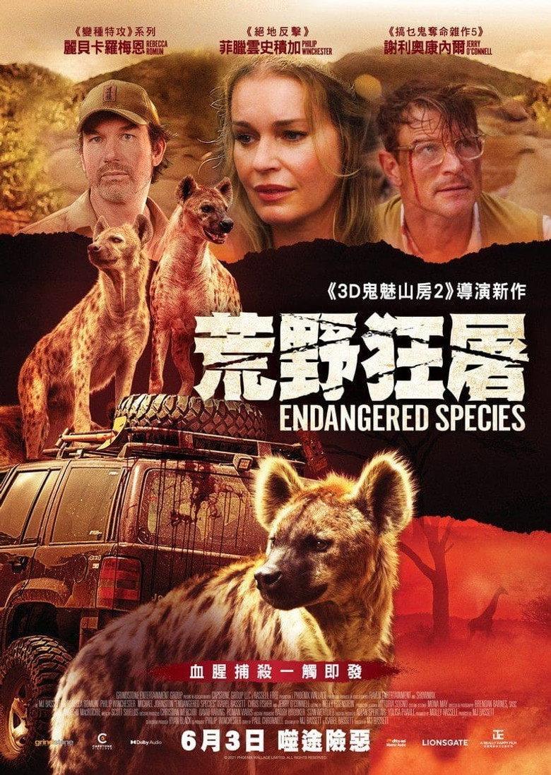 濒危物种