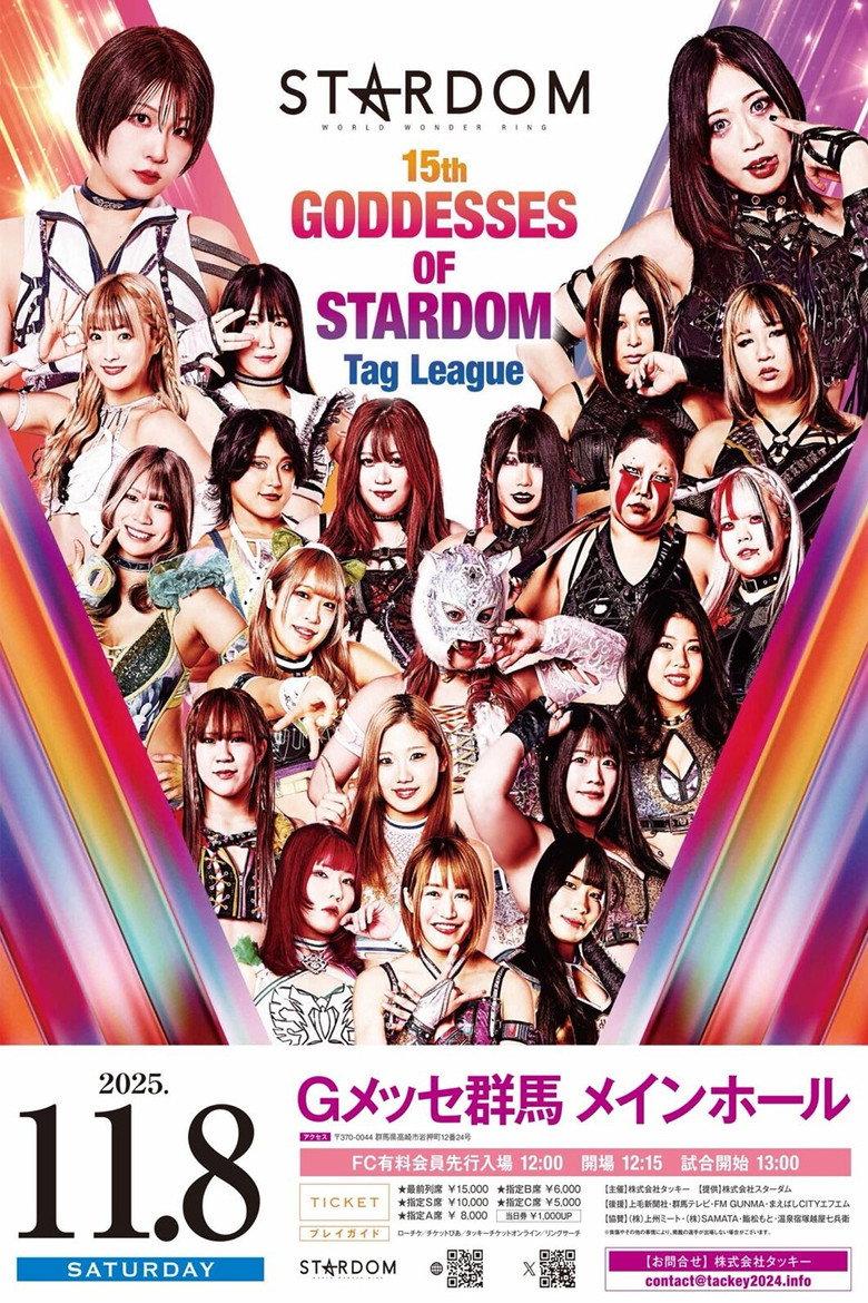 第15回 ゴッデス・オブ・スターダム ~タッグリーグ戦~ in TAKASAKI