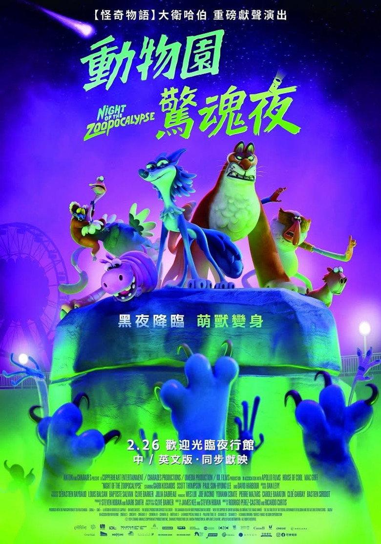 动物园天启夜