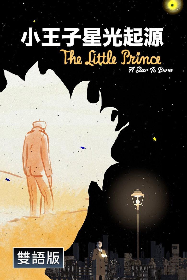 Le Petit Prince: naissance d'une étoile