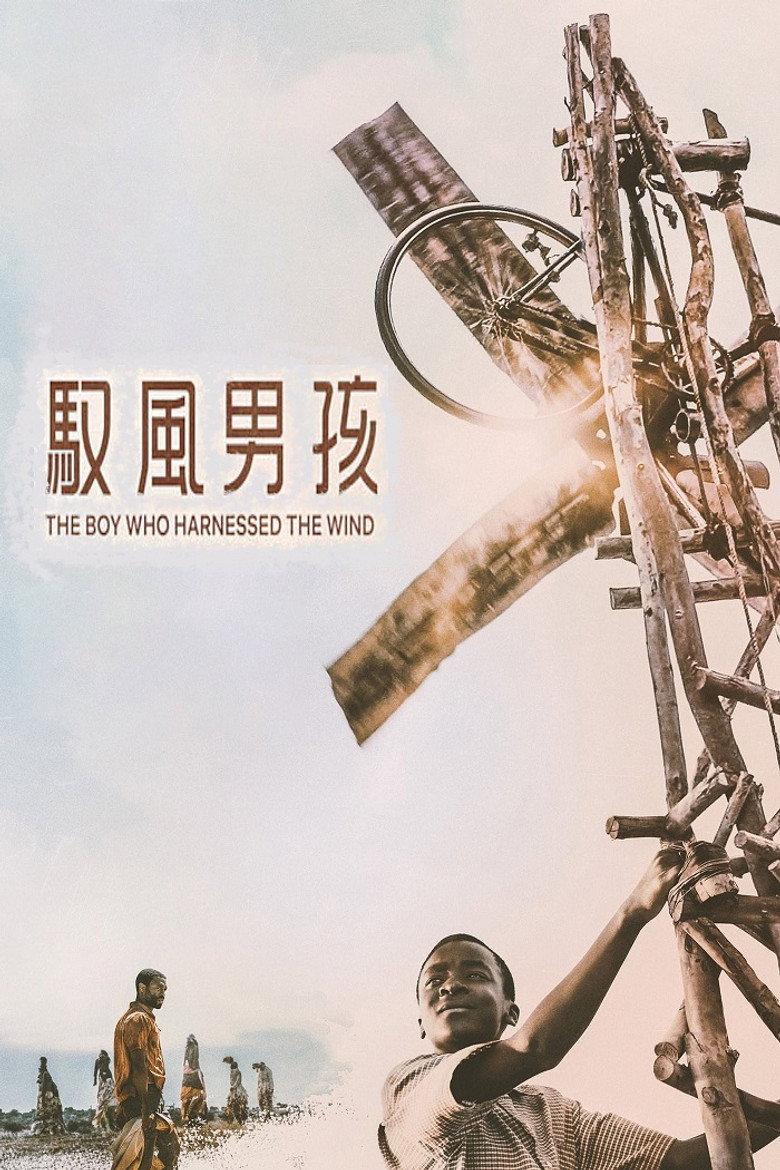 驭风男孩