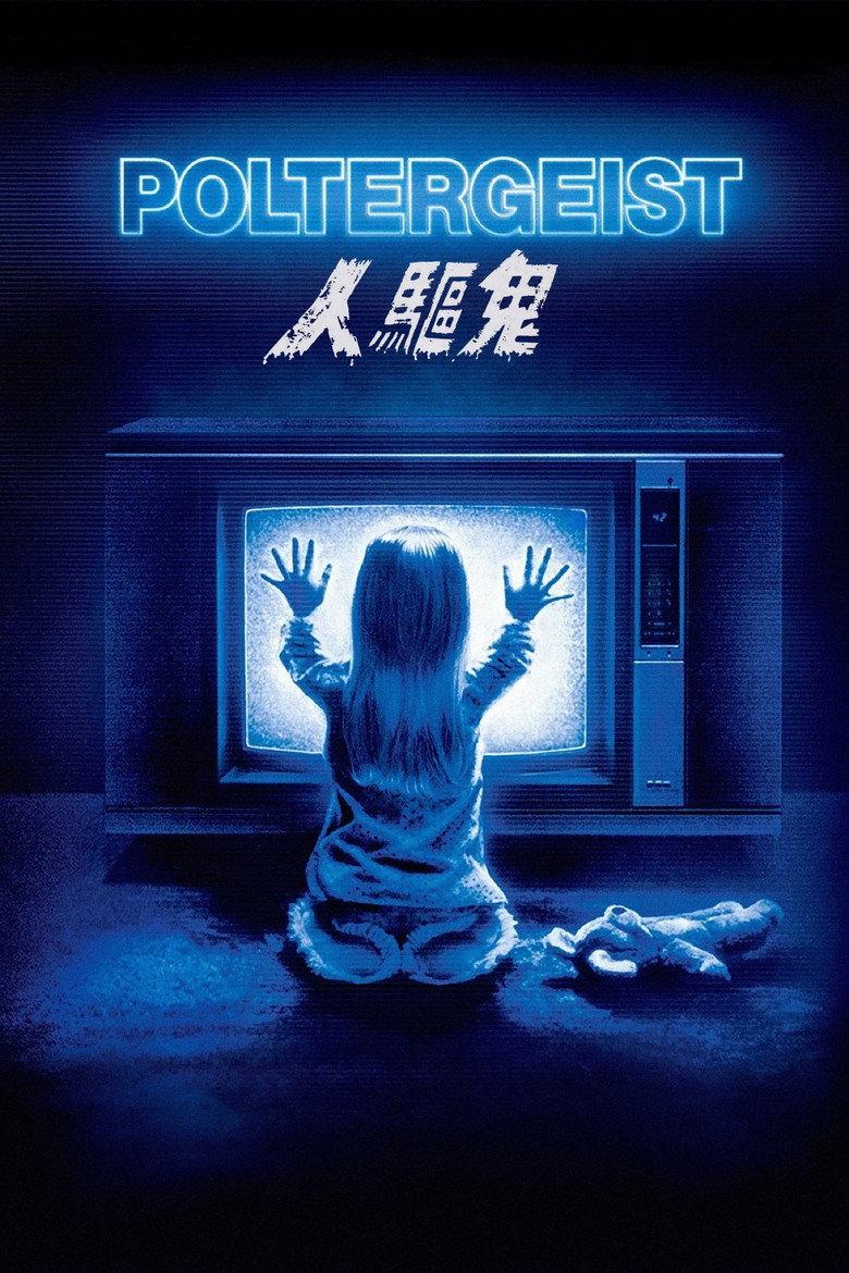 鬼驱人