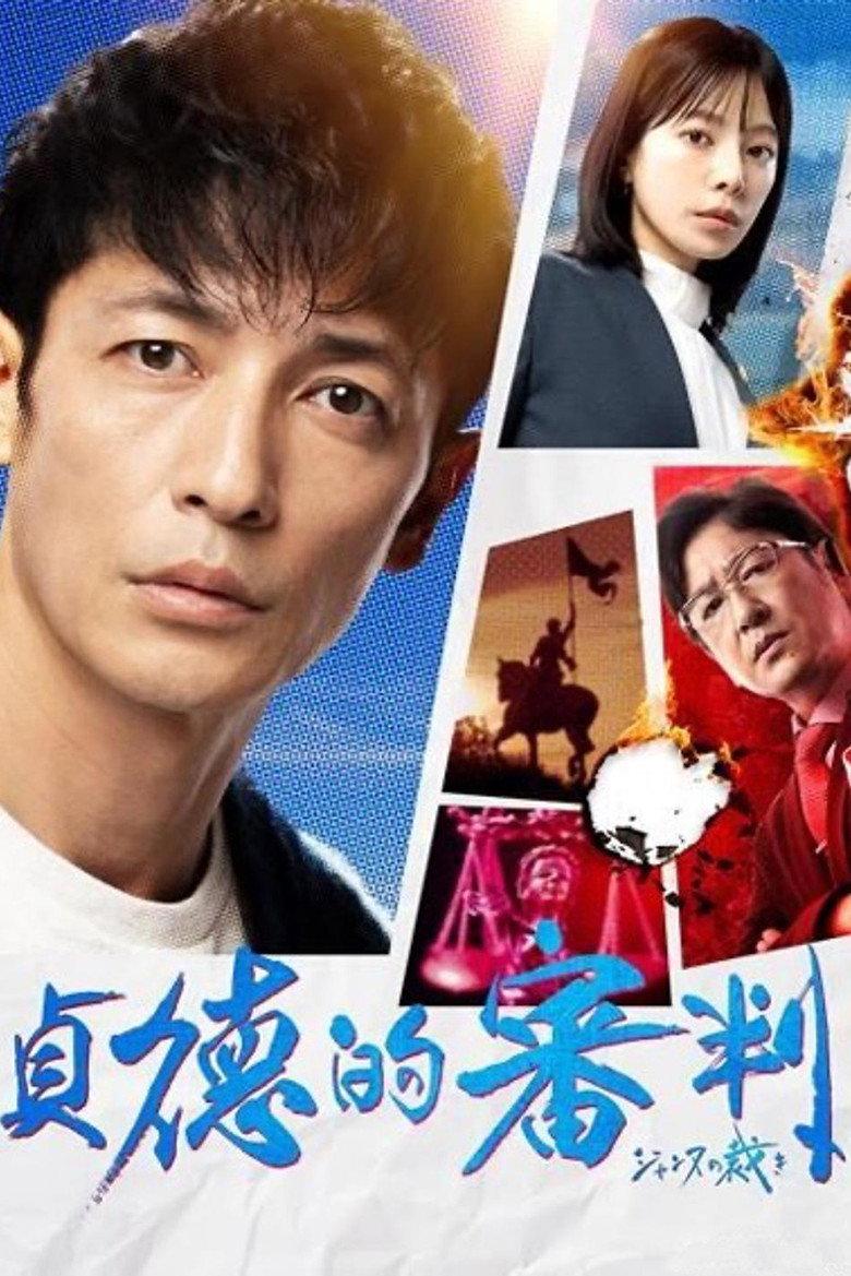 贞德的审判