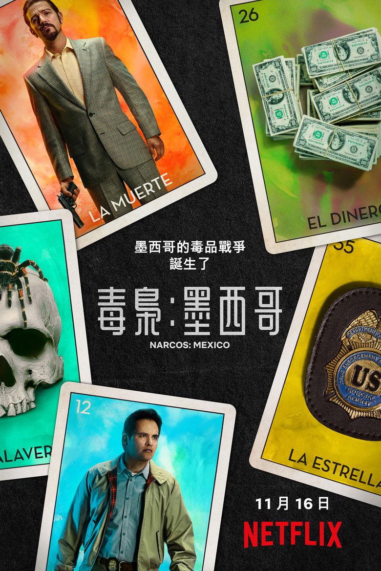 毒枭:墨西哥