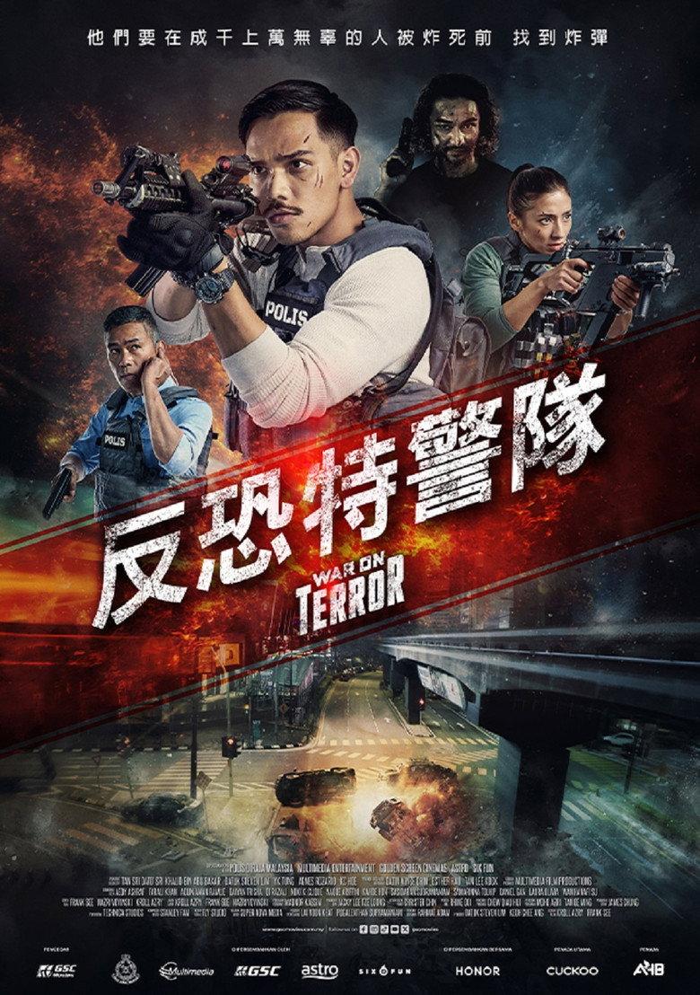 反恐先锋