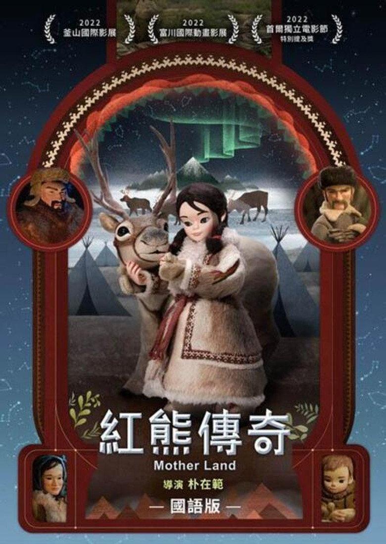 红熊传奇