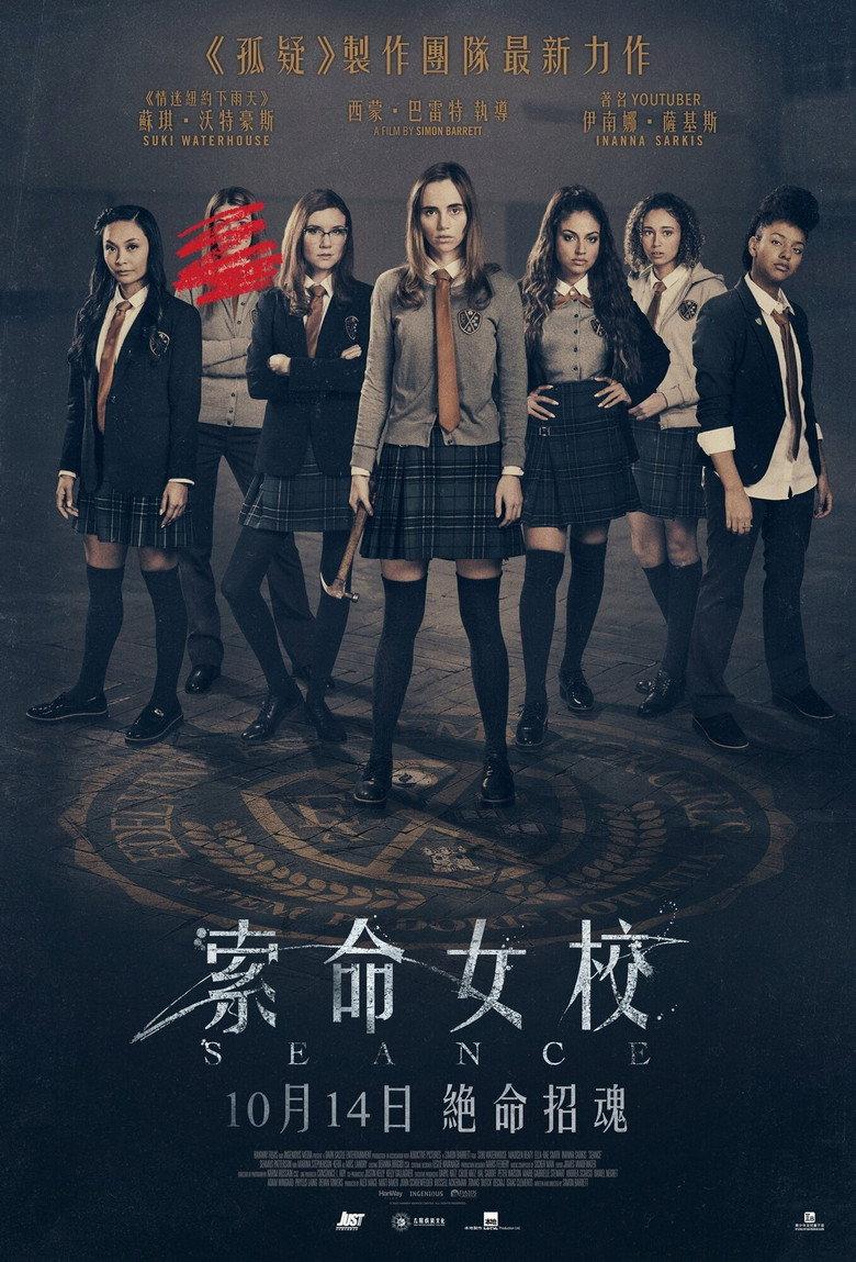 女校召灵