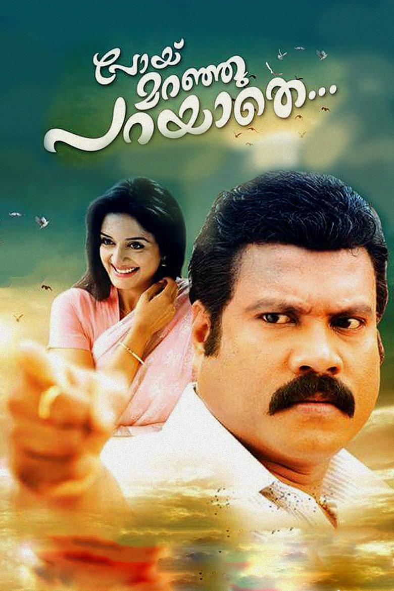 പോയ് മറഞ്ഞു പറയാതെ...