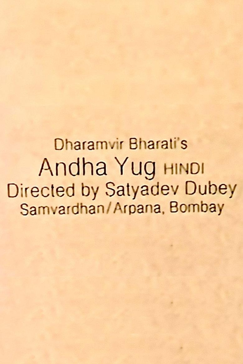 अंधा युग