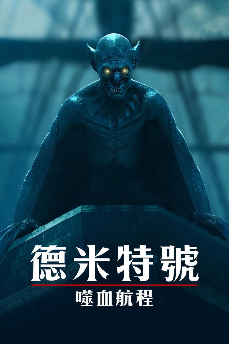 得墨忒耳号的最后航程