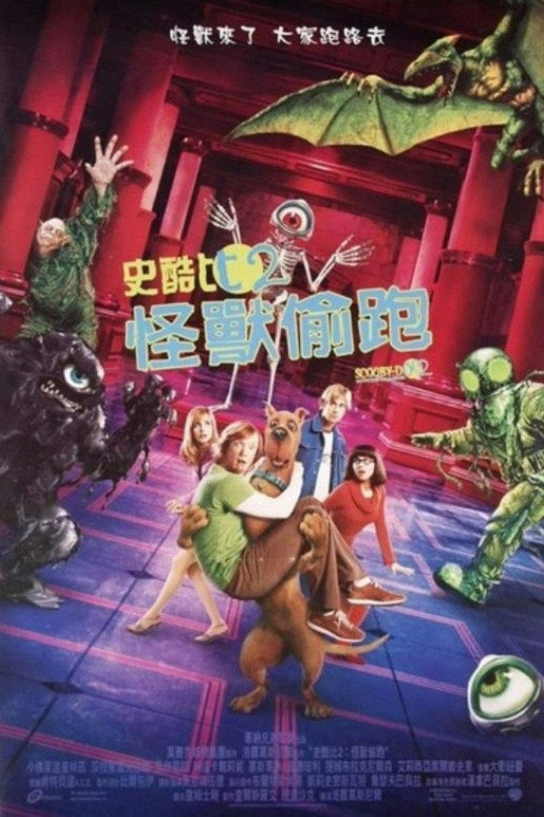 史酷比2:怪兽偷跑