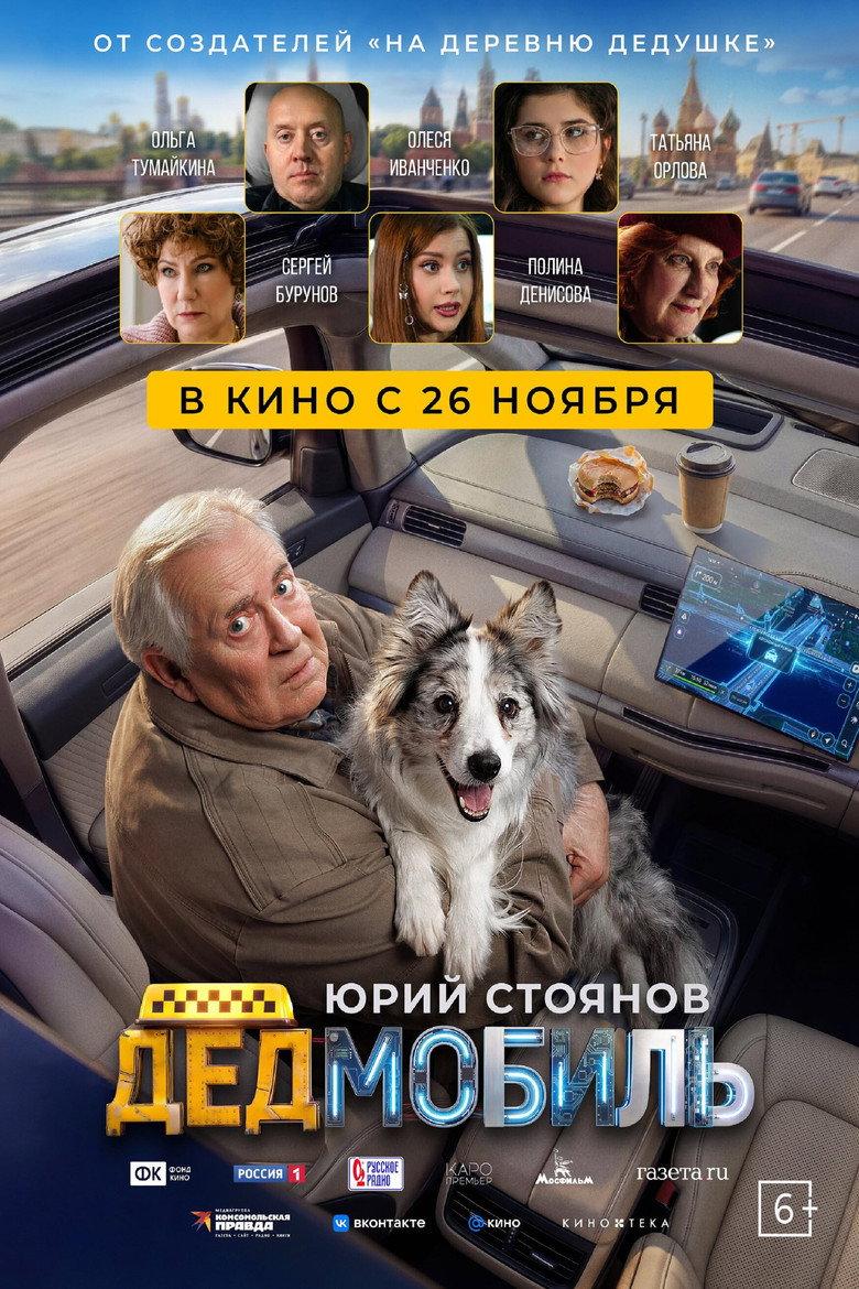 Дедмобиль