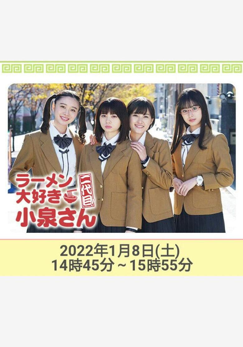 爱吃拉面的小泉同学 二代目!2022年新春特别篇