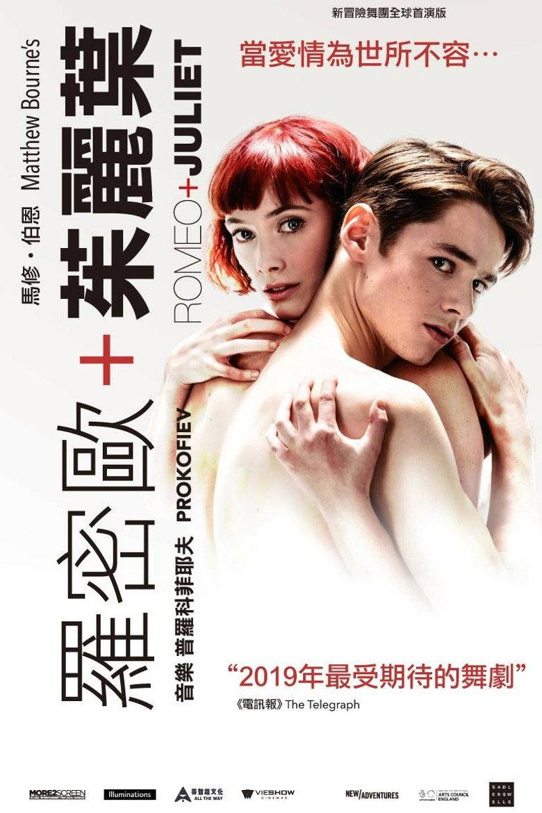 马修伯恩:罗密欧+朱丽叶