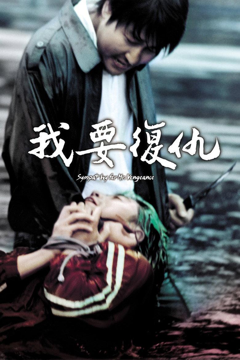 我要复仇