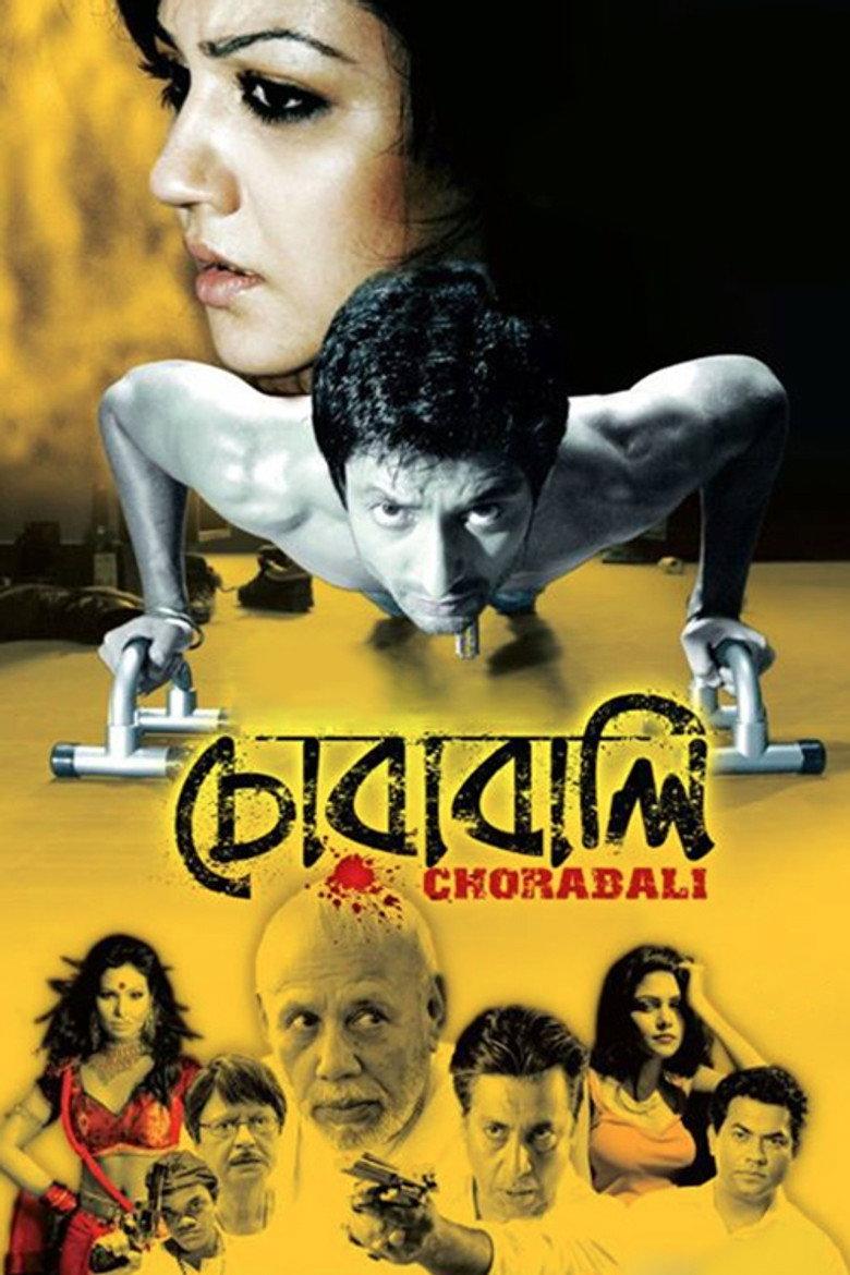 চোরাবালি
