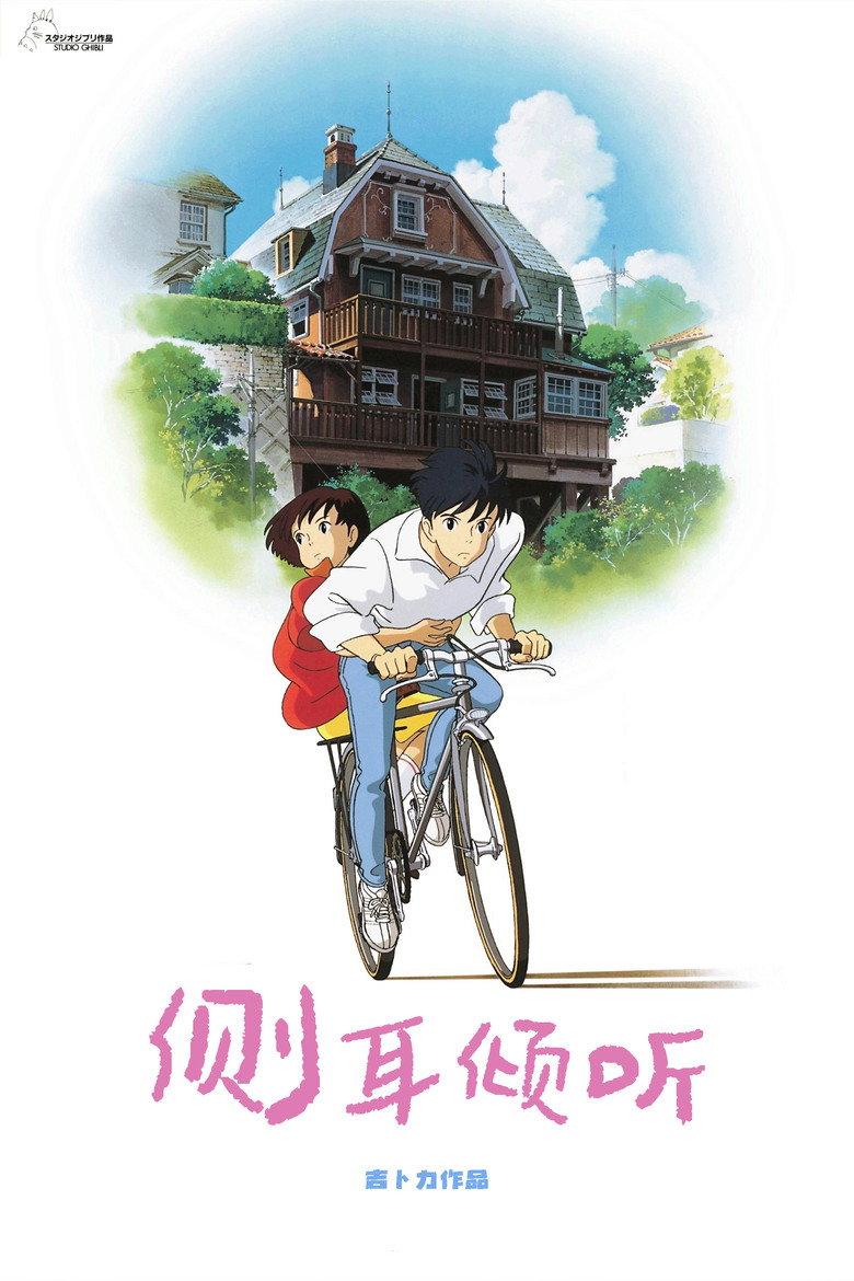 侧耳倾听