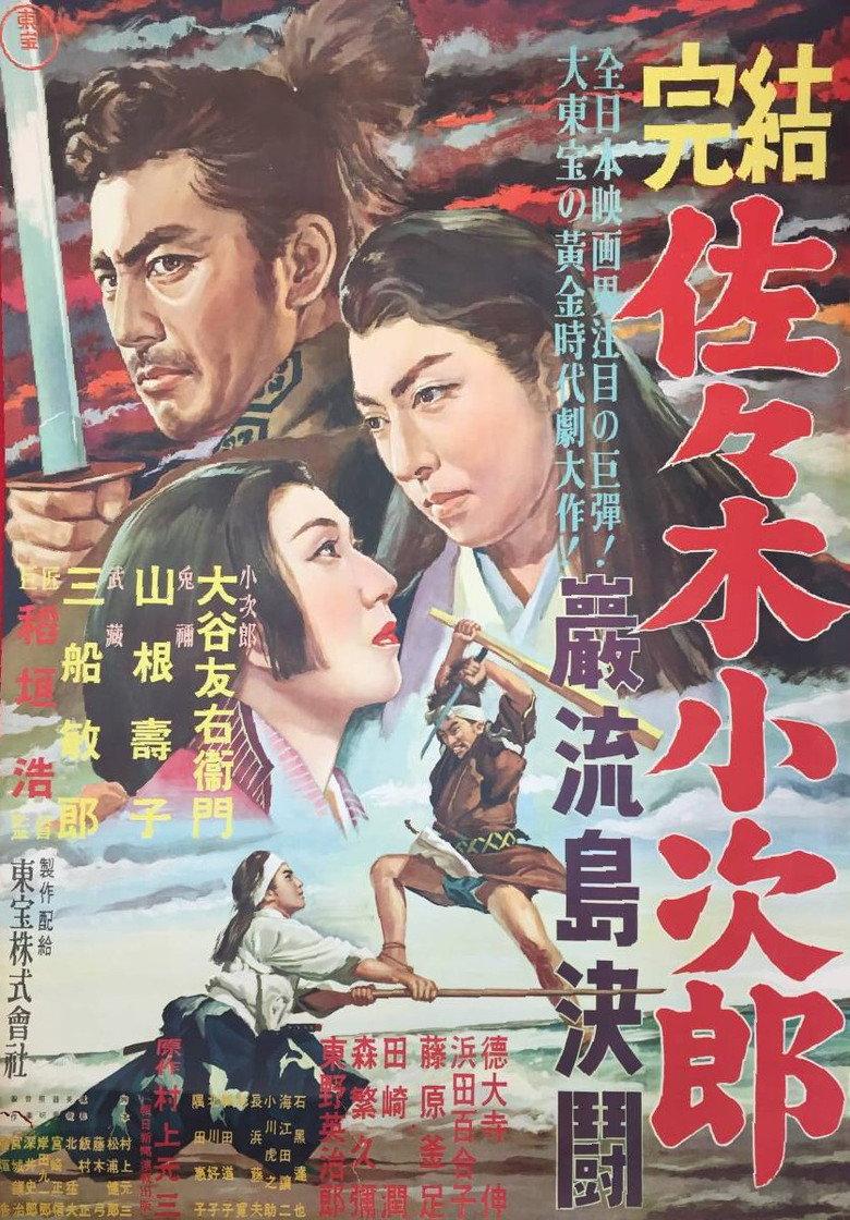 佐佐木小次郎