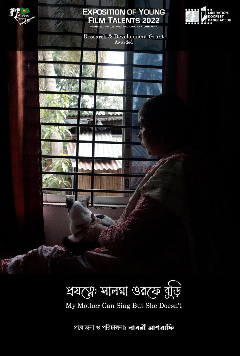 প্রযত্নে: সালমা ওরফে বুড়ি