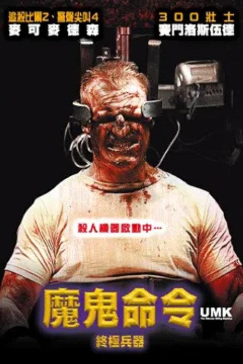 终极杀人机器
