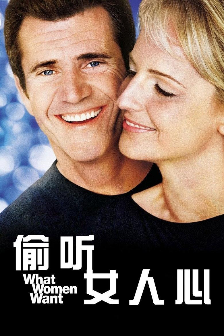 偷听女人心