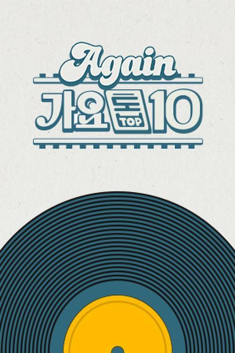 Again 가요톱10