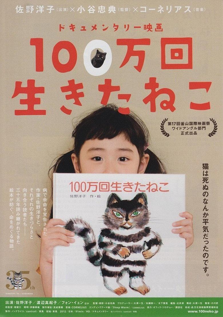 100万回生きたねこ