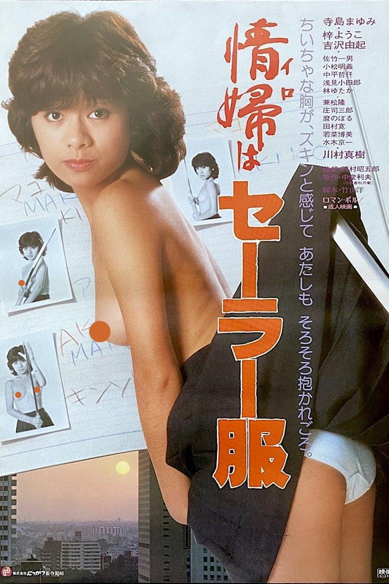 穿水手服的情妇