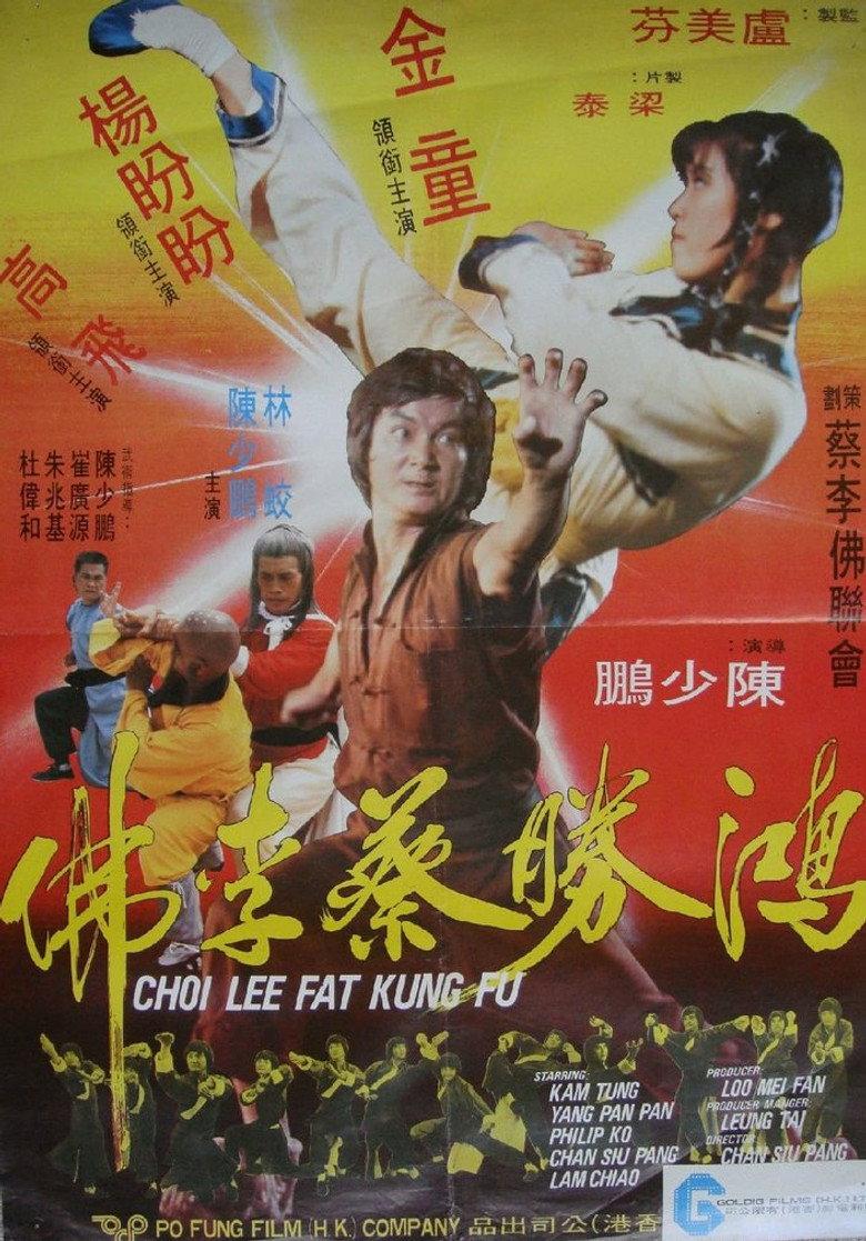 鸿胜蔡李佛